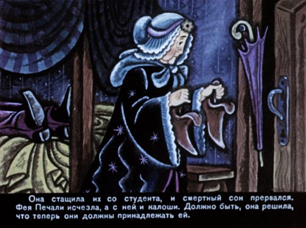 Калоши счастья Андерсен иллюстрации