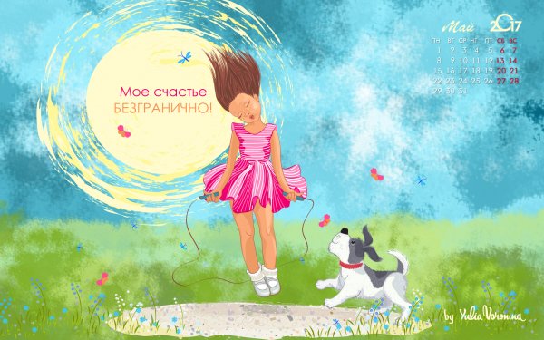 Безграничного счастья
