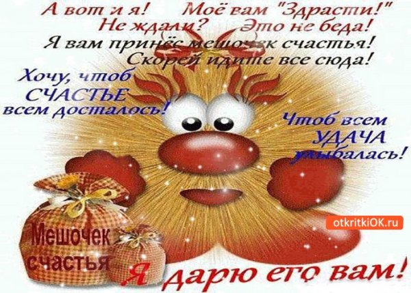 Моим друзьям мешочек счастья