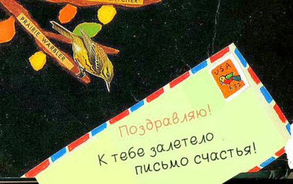 Письмо счастья