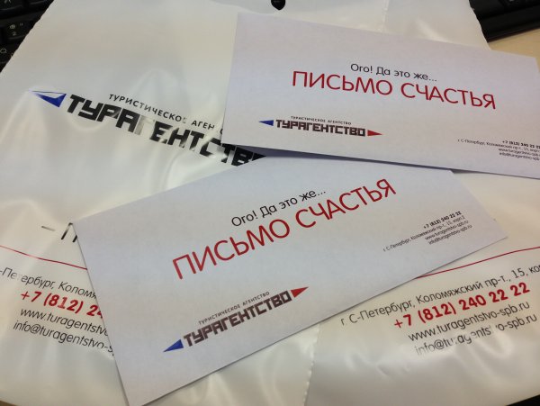 Письмо счастья