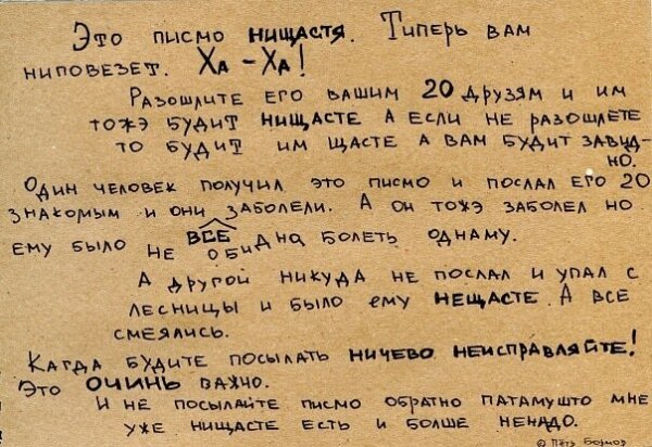 Письмо счастья картинка