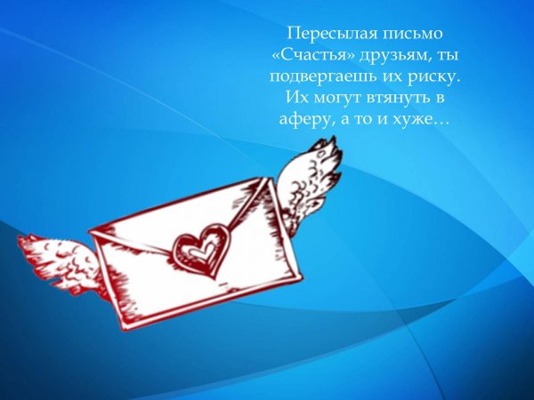 Открытки про письма счастья