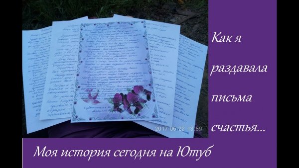 Письма счастья спам