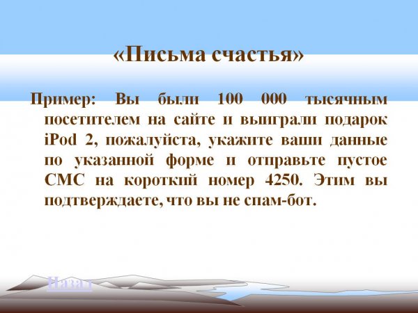 Письмо счастья