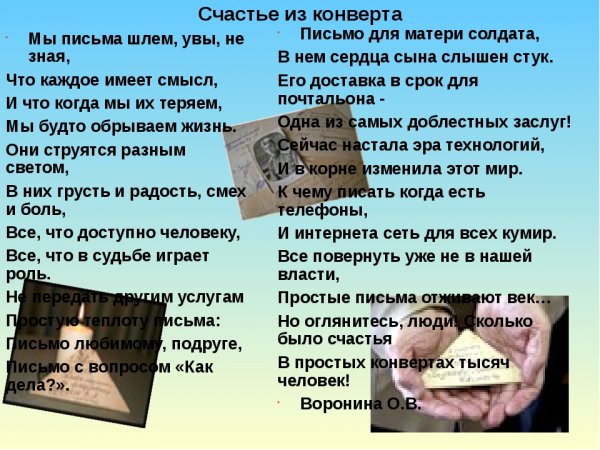 Письмо счастья