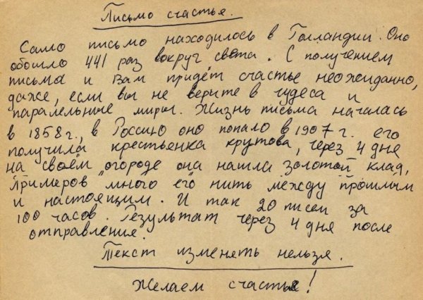 Смешные письма счастья