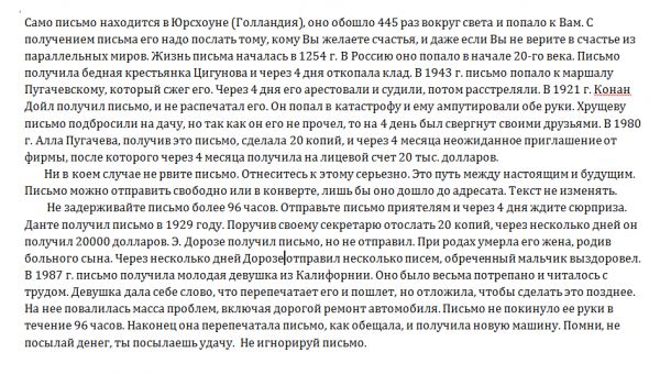 Письма счастья в СССР