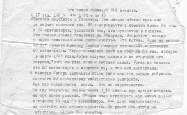 Письмо счастья