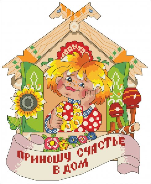 Вышивка крестом обереги для дома
