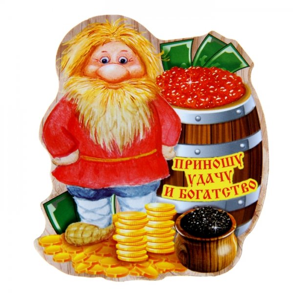 Домовенок на удачу