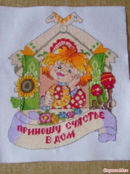 Что приносит счастье в дом