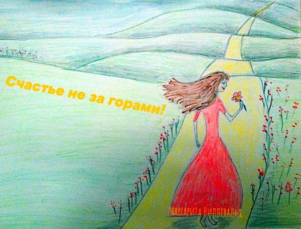 Картинки на тему какое оно счастье