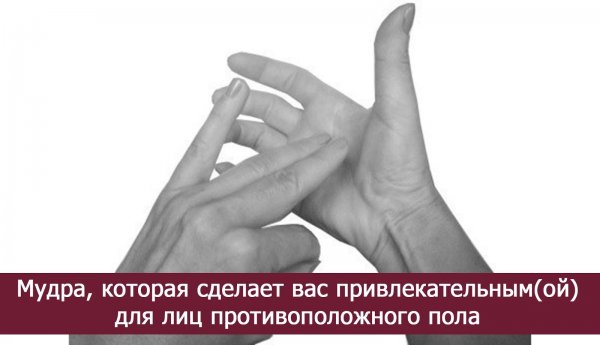 Мудра любви