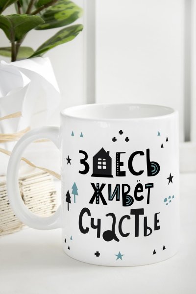 Кружка счастья надпись