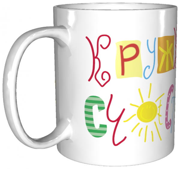 Кружка с надписью для мальчика