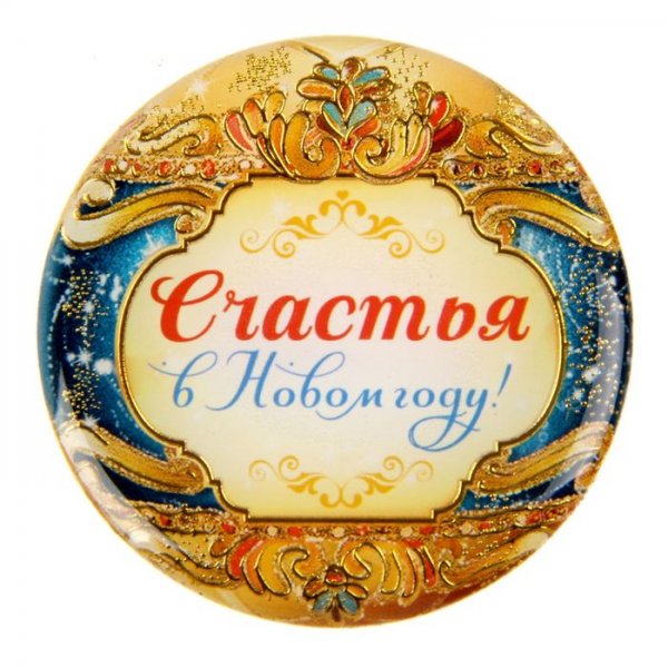 Символ счастливой жизни