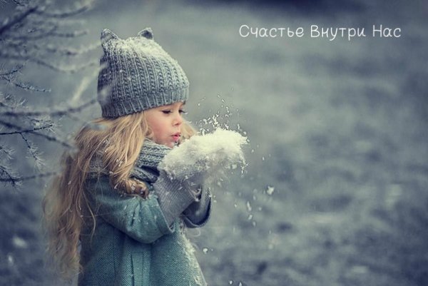 Счастье внутри нас