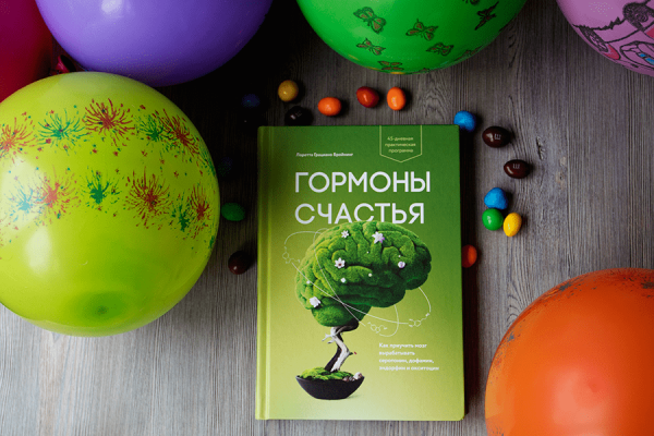 Бройнинг гормоны счастья