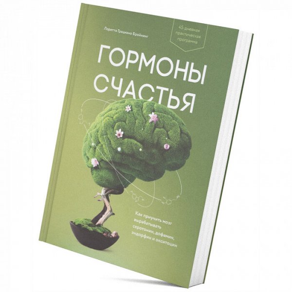 Лоретта Бройнинг гормоны