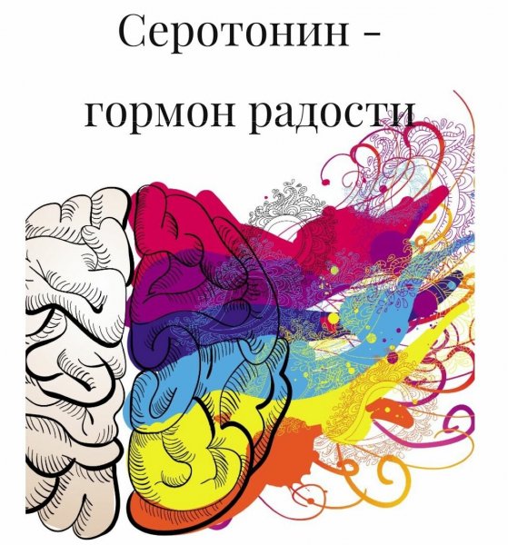 Гормон радости