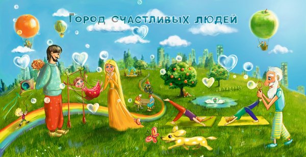 Страна счастливых людей