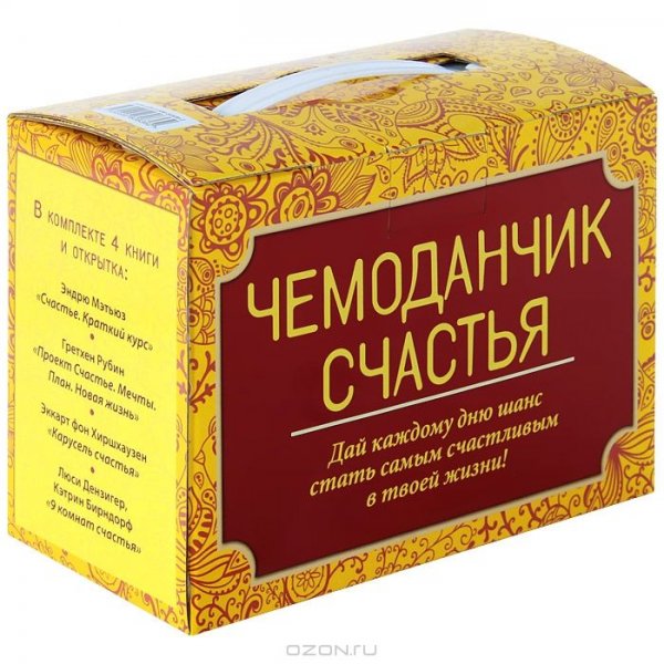 У каждого из нас есть свой чемодан счастья