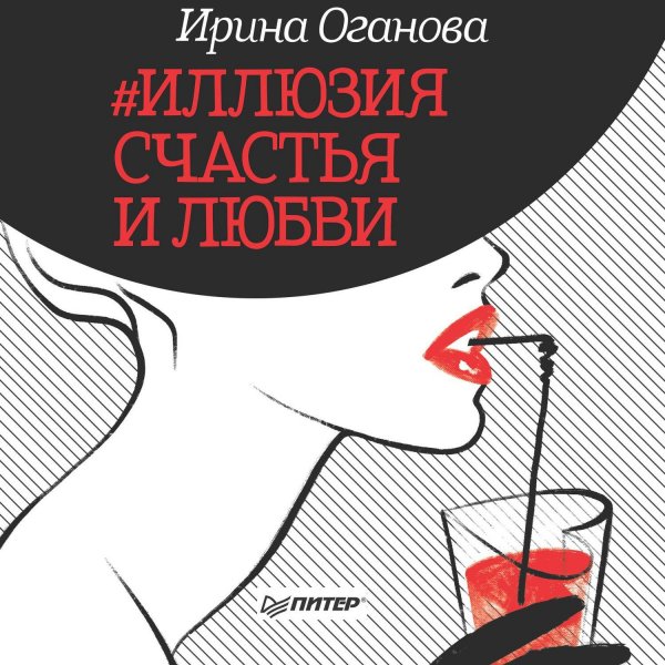 Ирина Оганова иллюзия