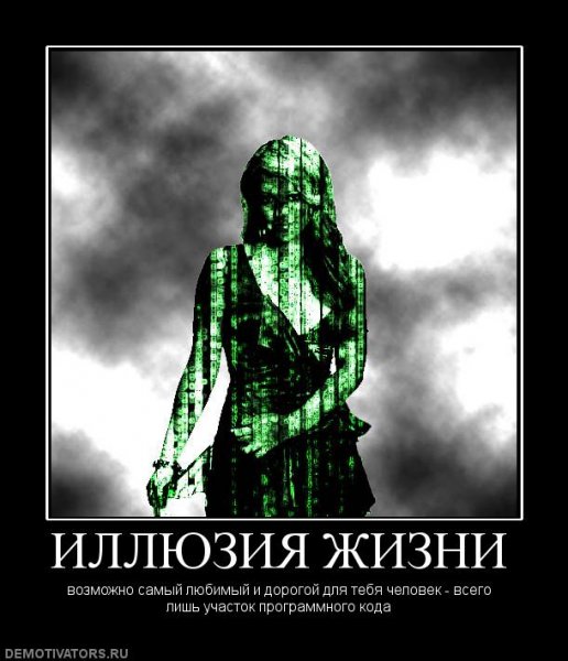 Иллюзия жизни картинки