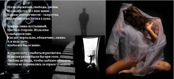 Иллюзия любви стихи