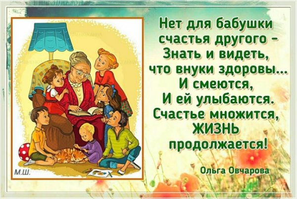 Внуки это счастье внуки это