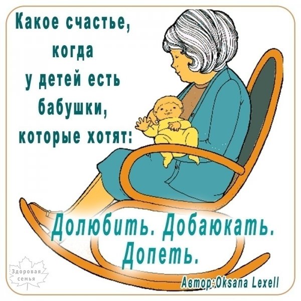 Цитаты про бабушку