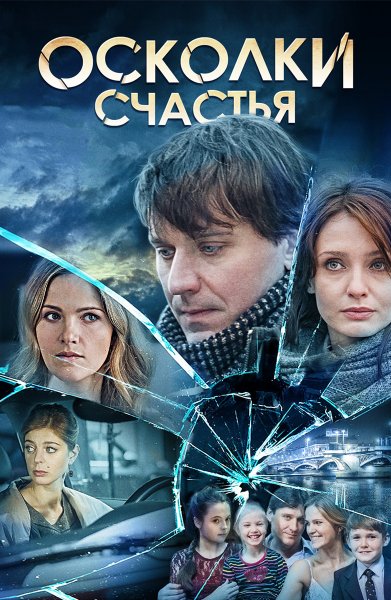 Юлия Жигалина осколки счастья
