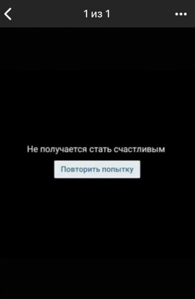 Повторить попытку