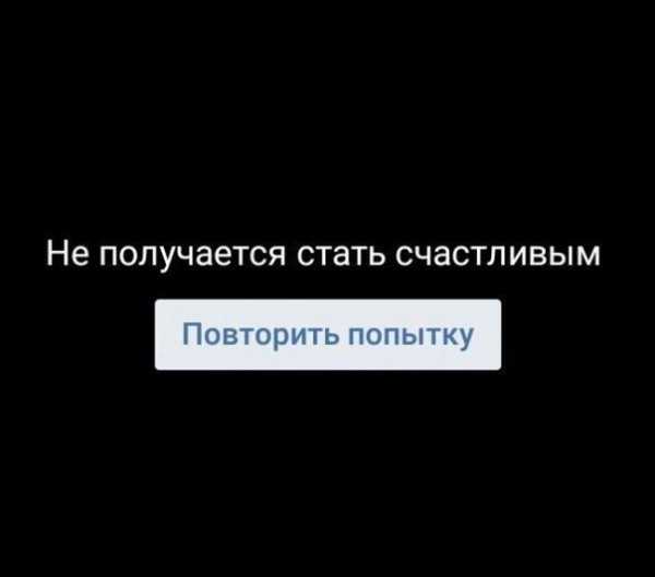 Счастье прямо перед вами