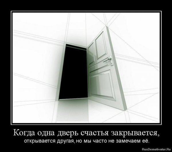 Дверь в счастье