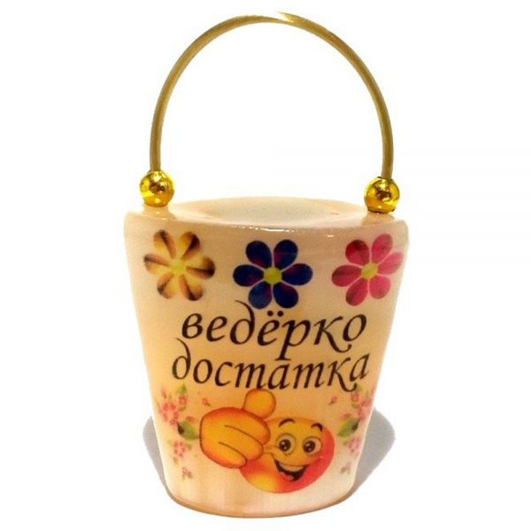 Ведерко радости