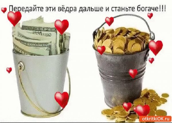 Ведерко пожеланий