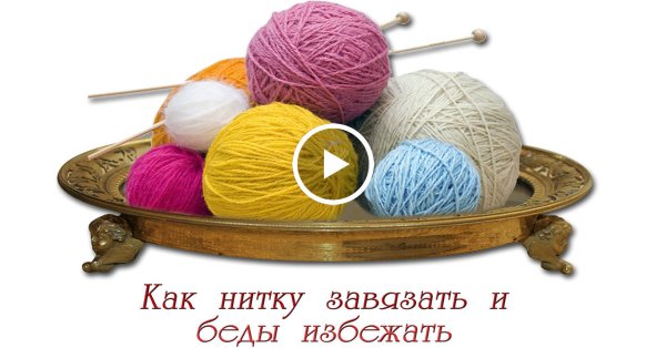Клубок ниток со спицами
