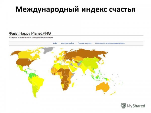 Мировая карта счастья