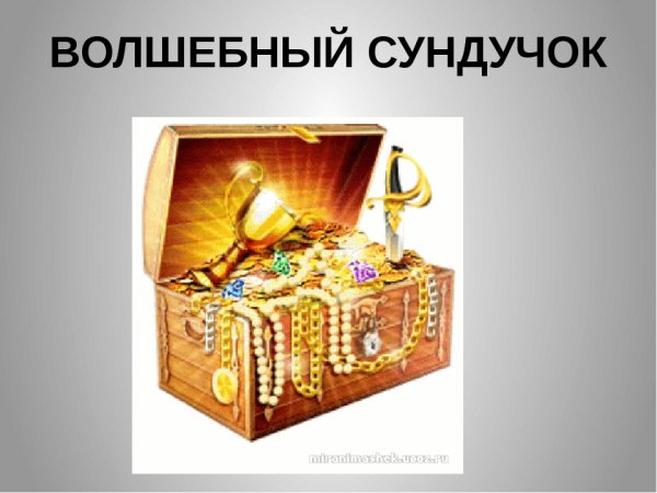 Сундук с сокровищами акварель