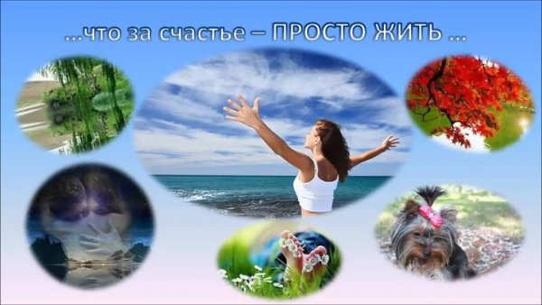 Просто жить картинки