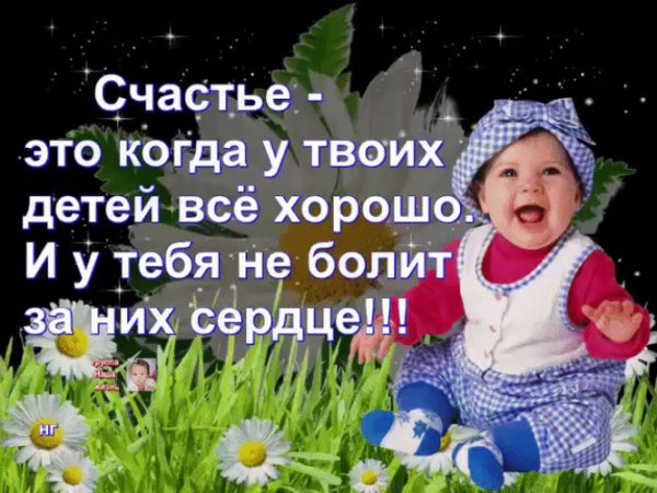 Дети наше счастье