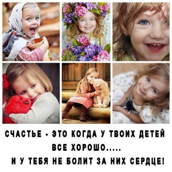 Детям о счастье