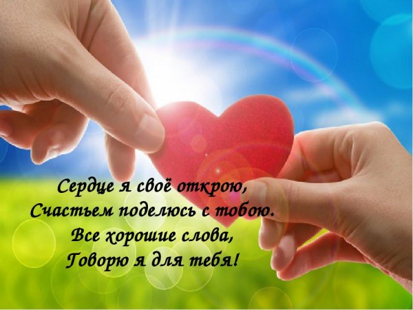 Ты даришь мне счастье