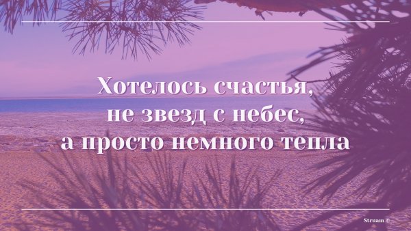 Хочется счастья