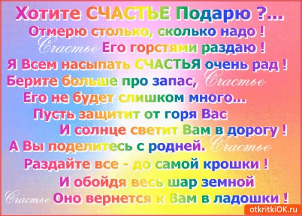 Я дарю вам счастье