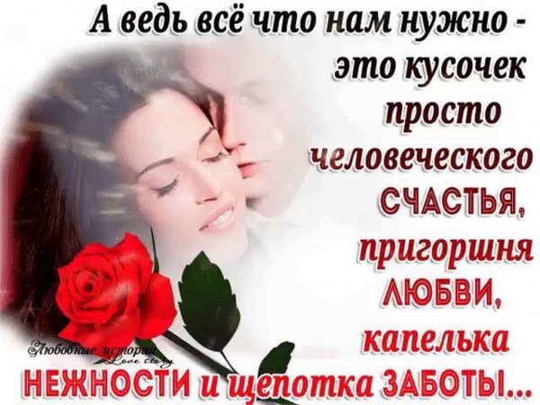 Хочется простого человеческого счастья