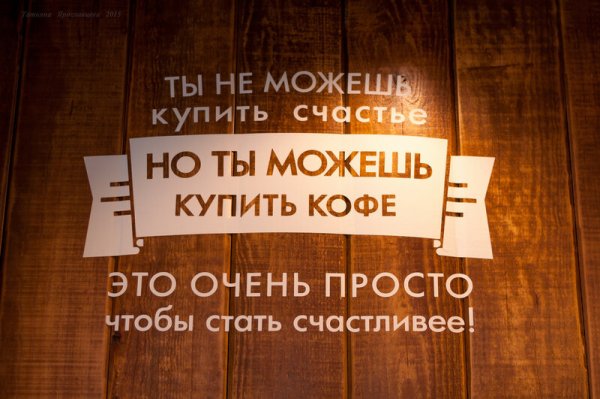 Нельзя купить счастье но можно купить