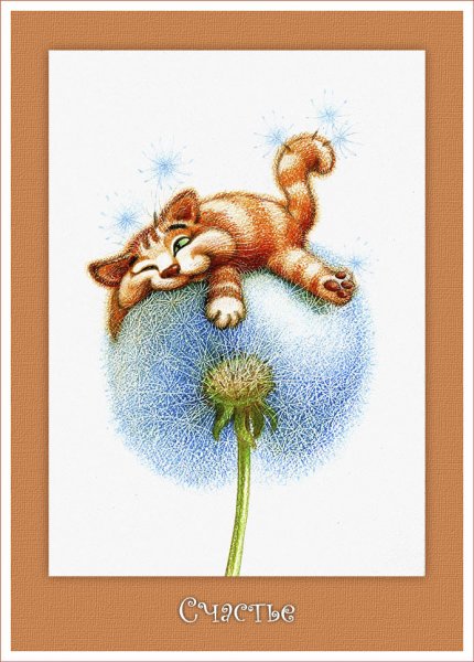Кот и одуванчик